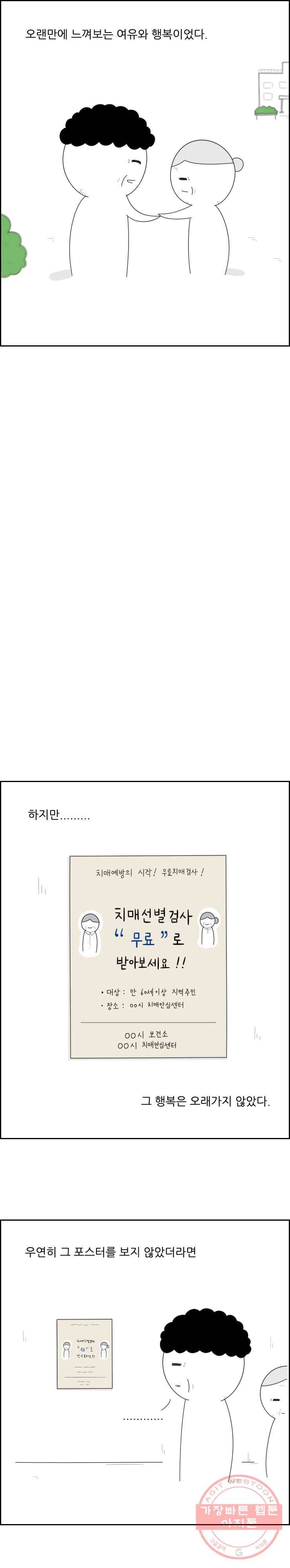 불합격인간 5화 10