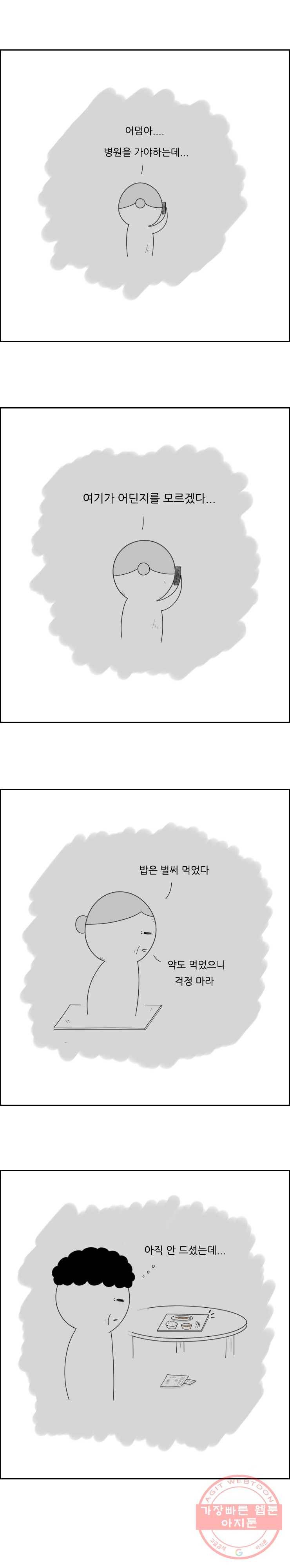 불합격인간 5화 11