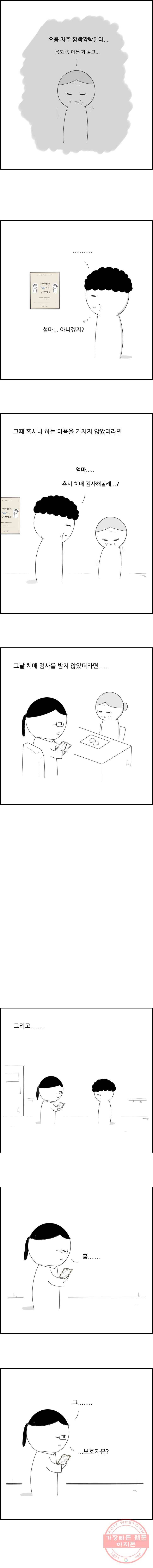 불합격인간 5화 12