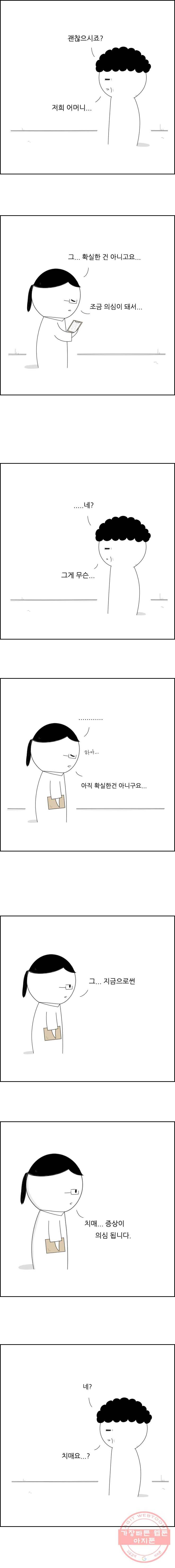 불합격인간 5화 13