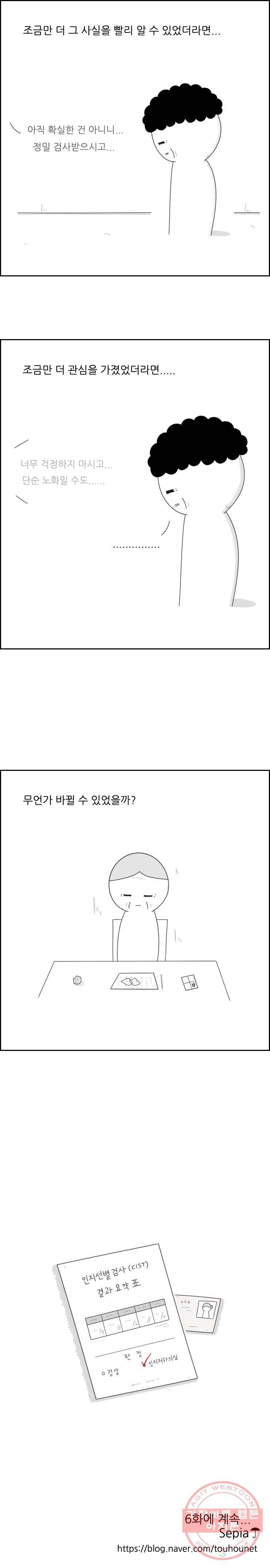 불합격인간 5화 14
