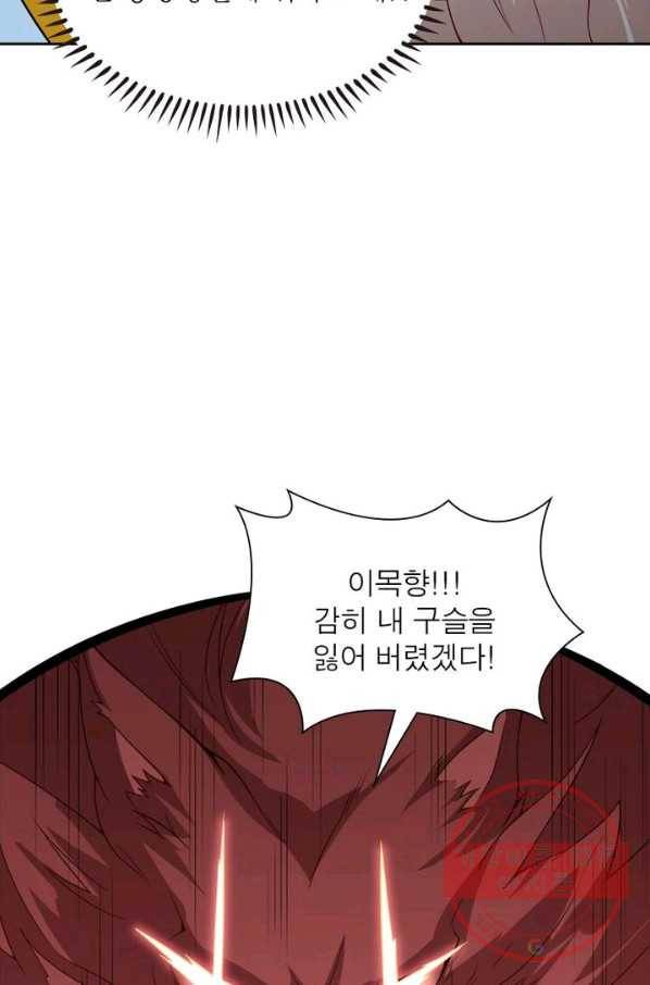 흑룡재림 78화 12