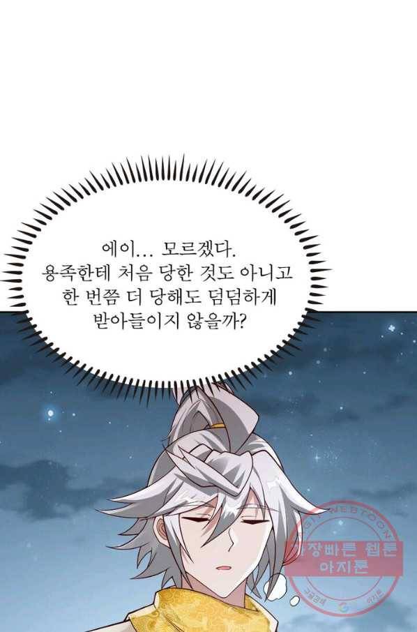 흑룡재림 78화 14