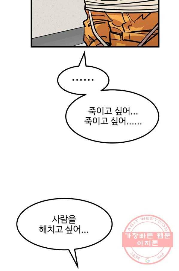 킬러5 28화 8