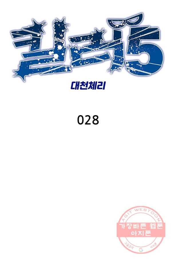 킬러5 28화 14