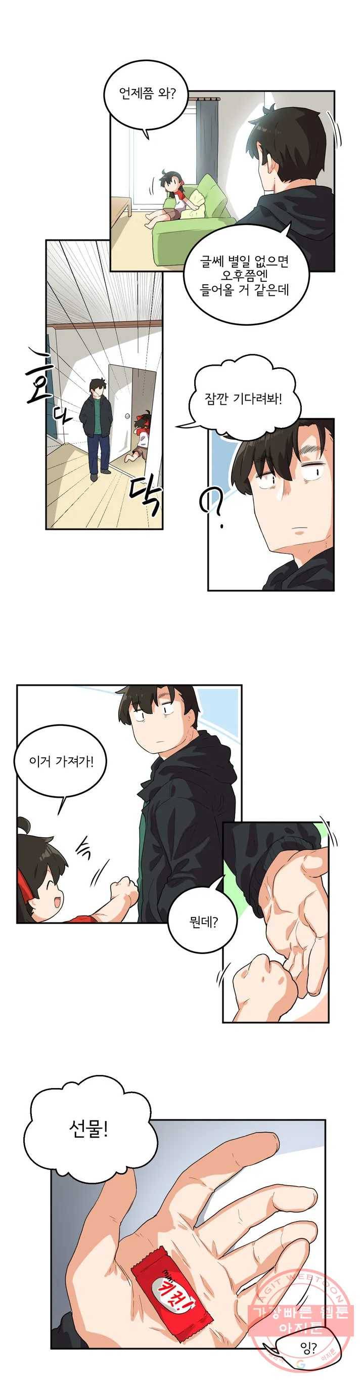 하루종일 조아영 100화(2부 5화) 2