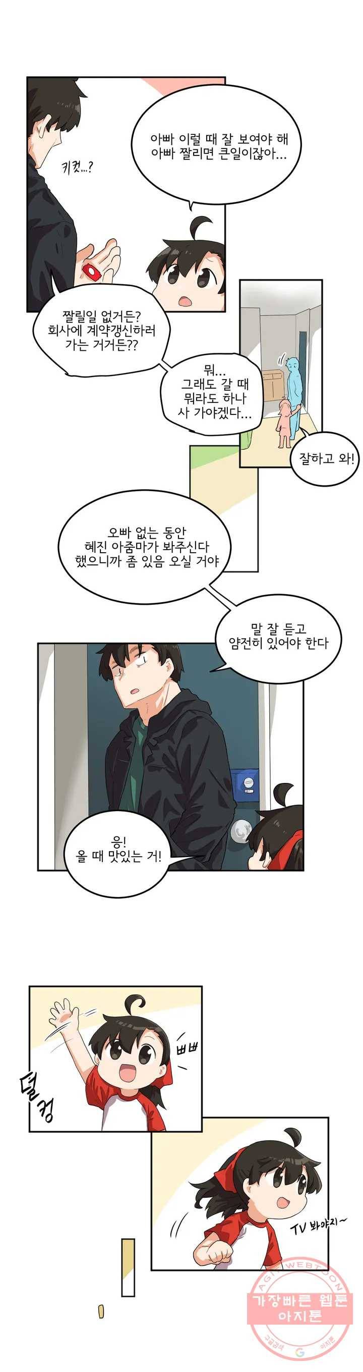 하루종일 조아영 100화(2부 5화) 3