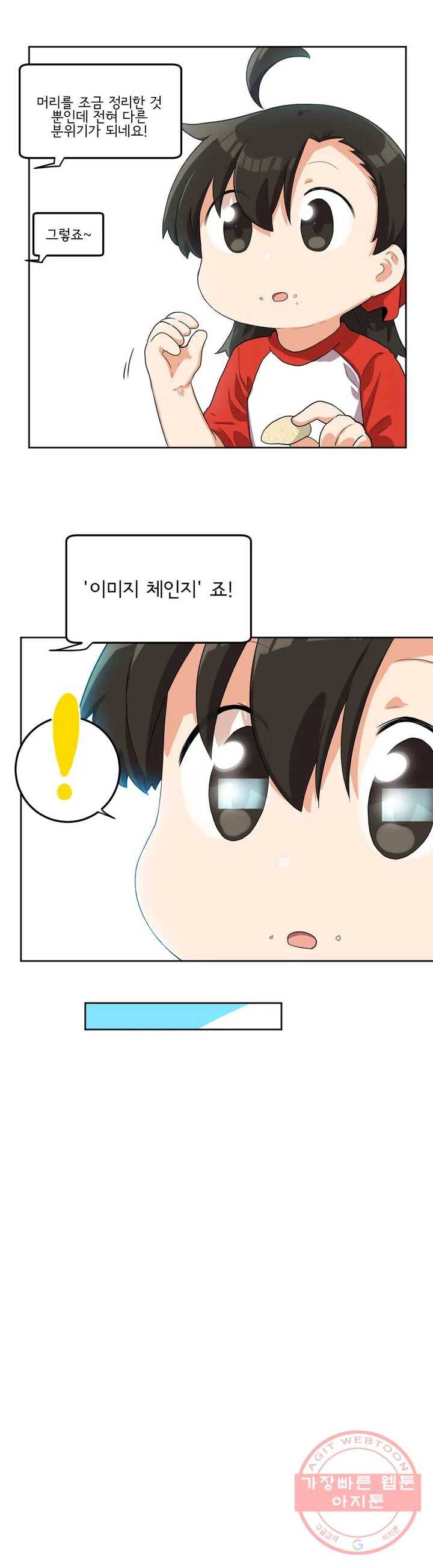 하루종일 조아영 100화(2부 5화) 5
