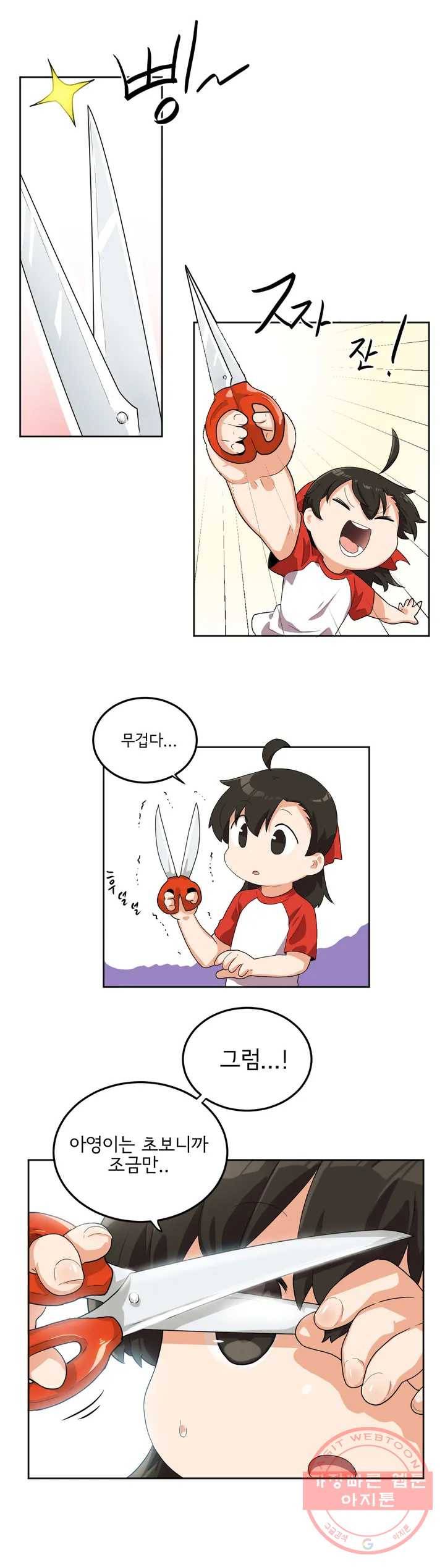 하루종일 조아영 100화(2부 5화) 6