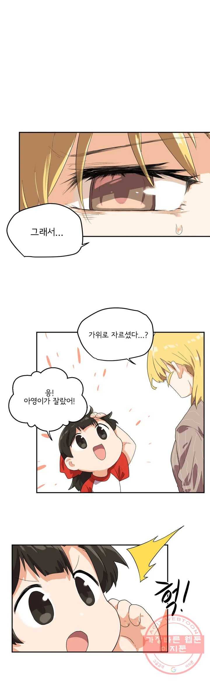 하루종일 조아영 100화(2부 5화) 8