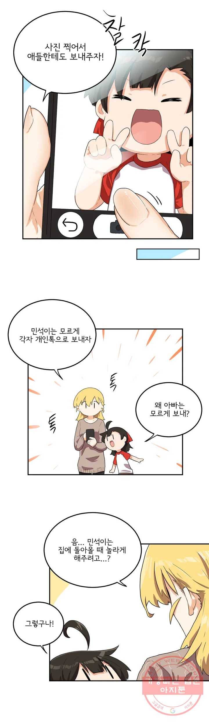 하루종일 조아영 100화(2부 5화) 10