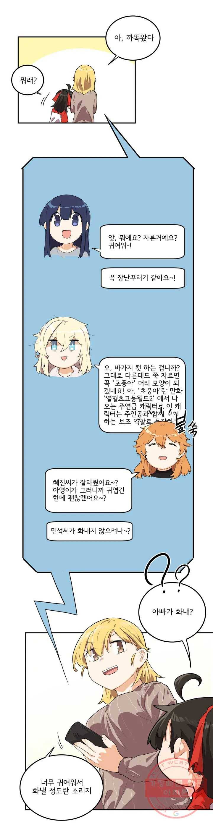 하루종일 조아영 100화(2부 5화) 11