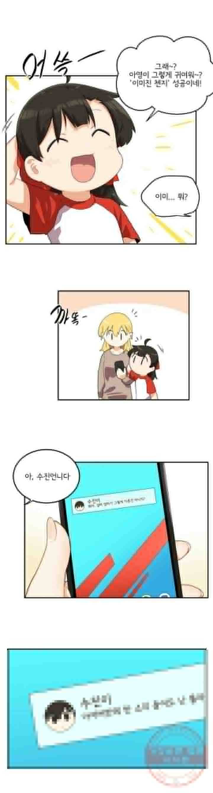 하루종일 조아영 100화(2부 5화) 12
