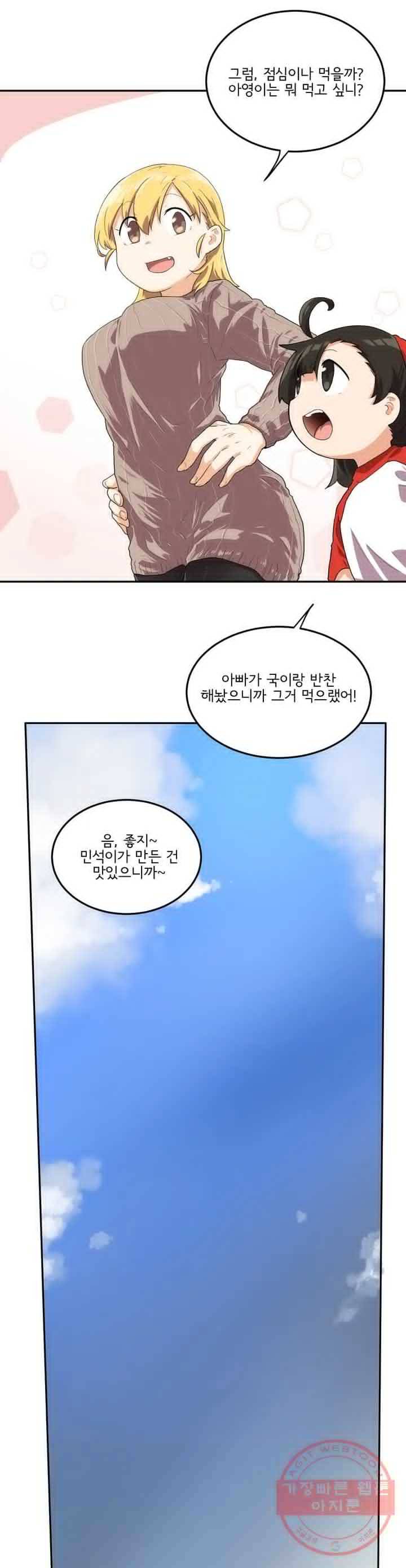하루종일 조아영 100화(2부 5화) 13