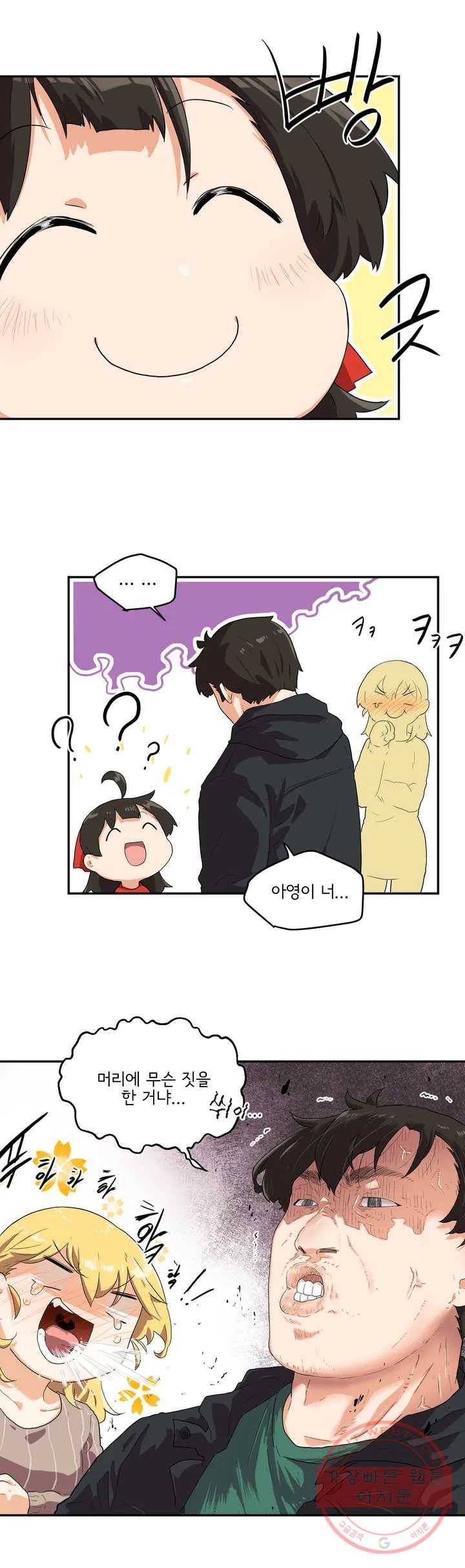 하루종일 조아영 100화(2부 5화) 15