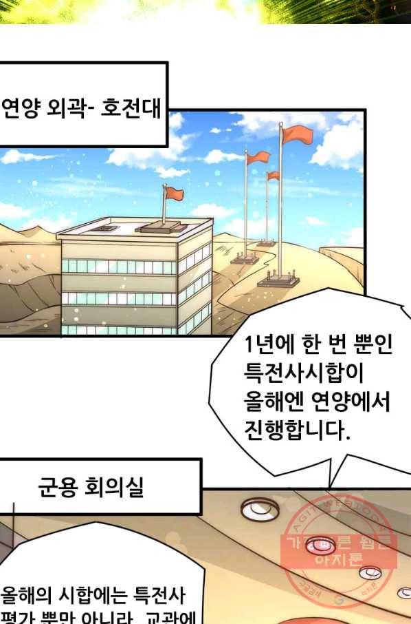 만능왕:158화 5