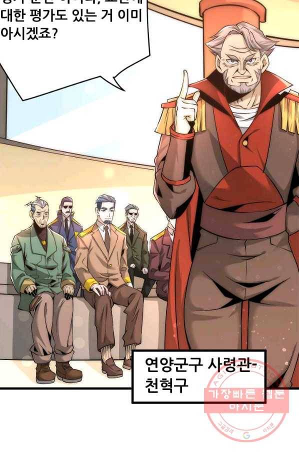 만능왕:158화 6