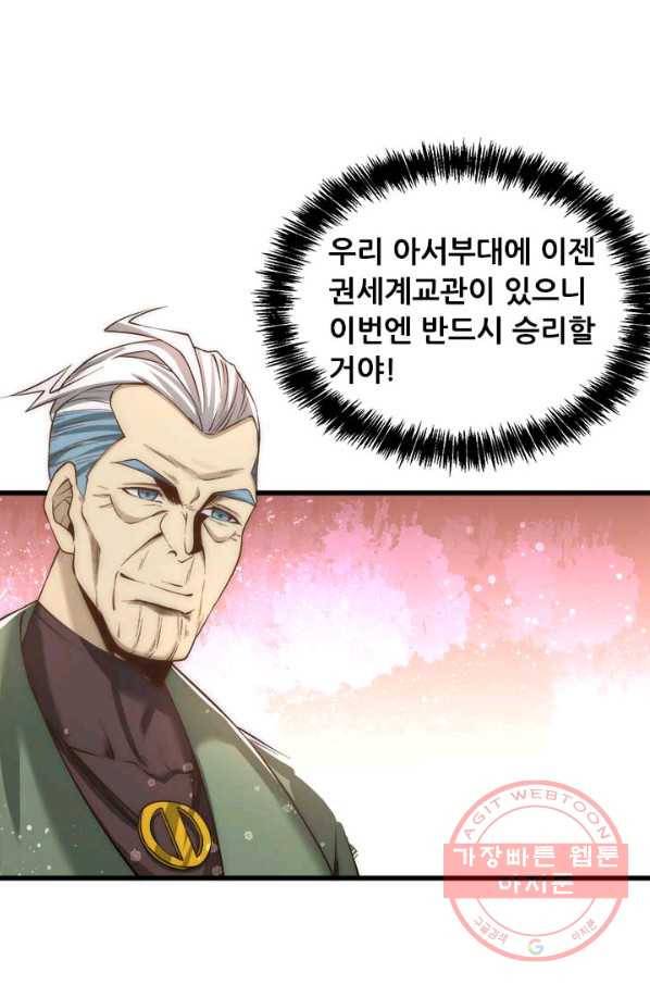 만능왕:158화 7