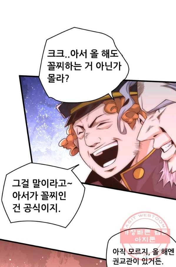 만능왕:158화 8