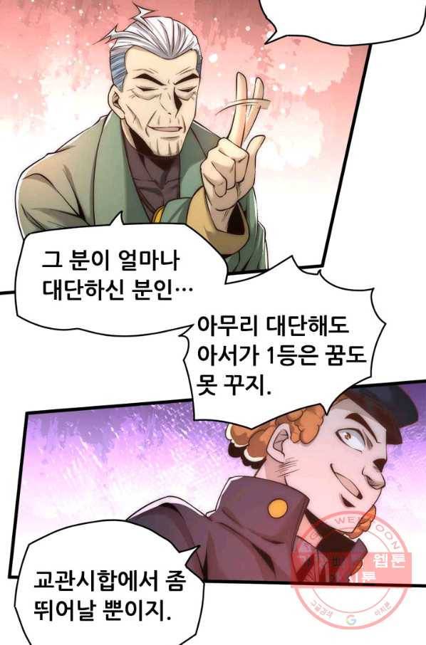 만능왕:158화 9