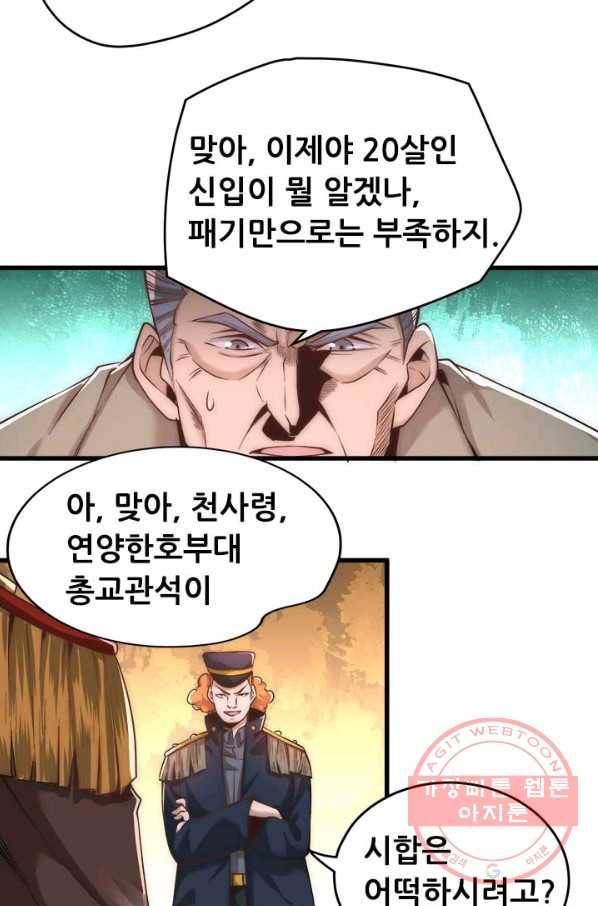 만능왕:158화 10