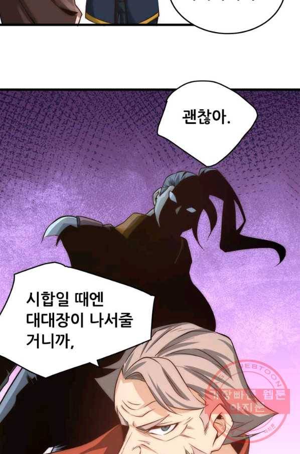 만능왕:158화 11
