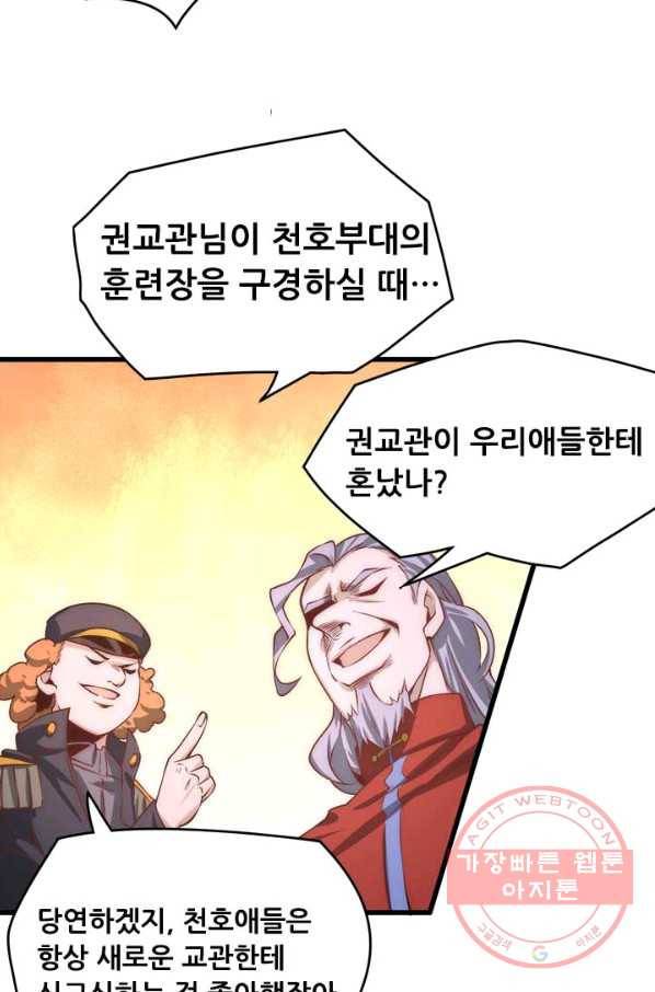 만능왕:158화 14