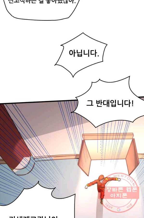 만능왕:158화 15