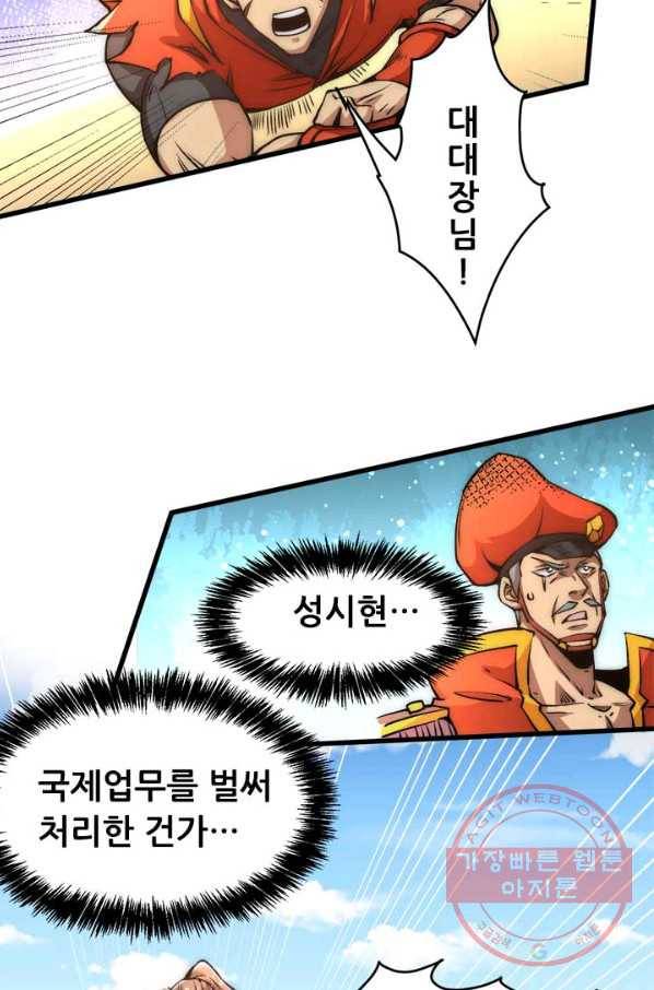 만능왕:158화 24