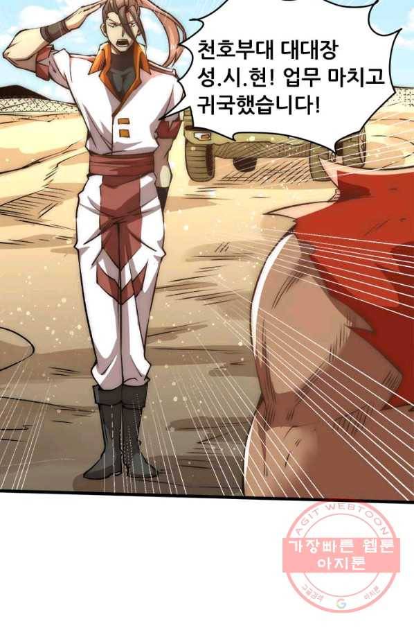 만능왕:158화 25