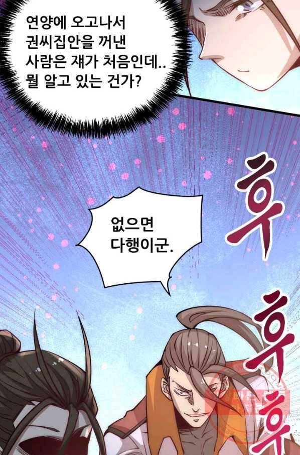 만능왕:158화 31