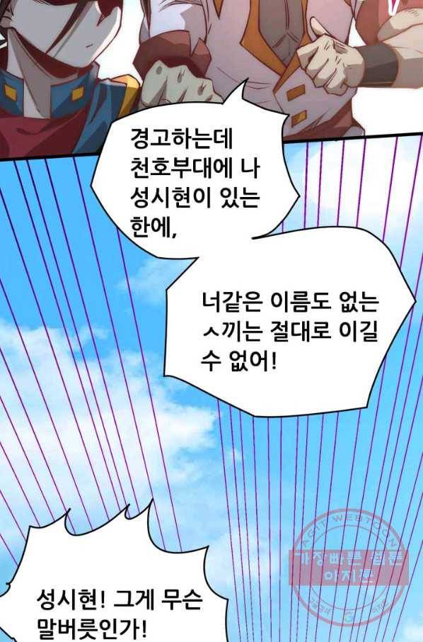 만능왕:158화 32