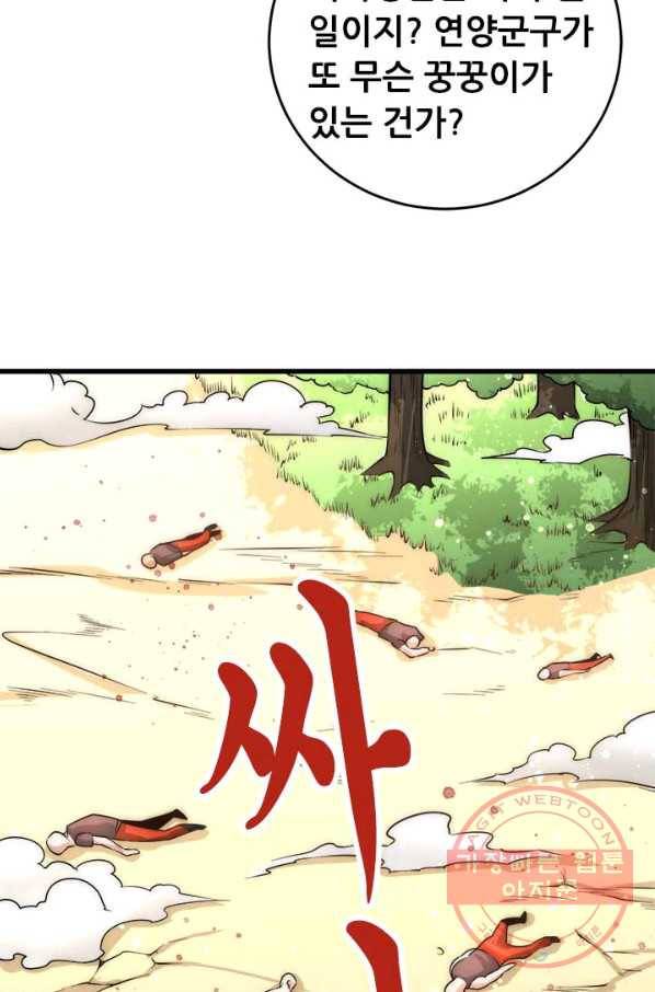 만능왕:158화 35