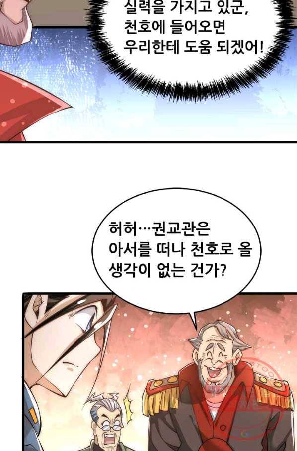 만능왕:158화 37