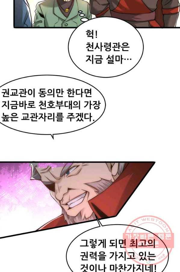 만능왕:158화 38