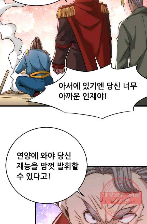 만능왕:158화 40