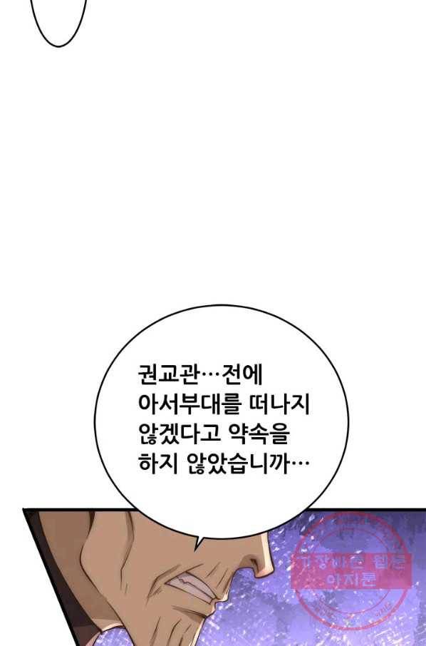 만능왕:158화 42