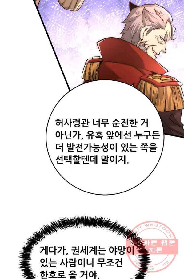 만능왕:158화 43