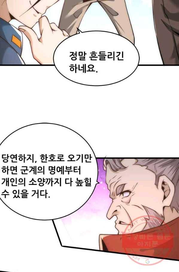만능왕:158화 45