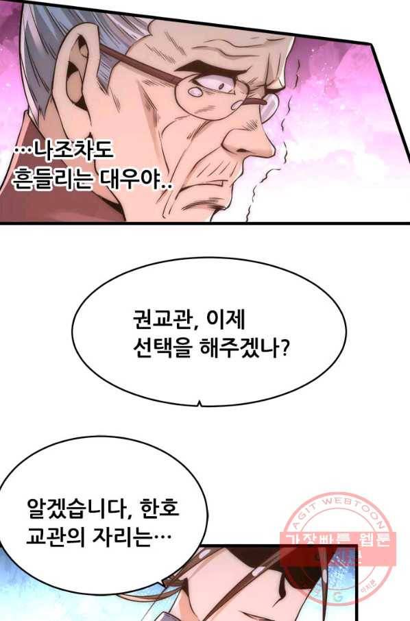 만능왕:158화 46