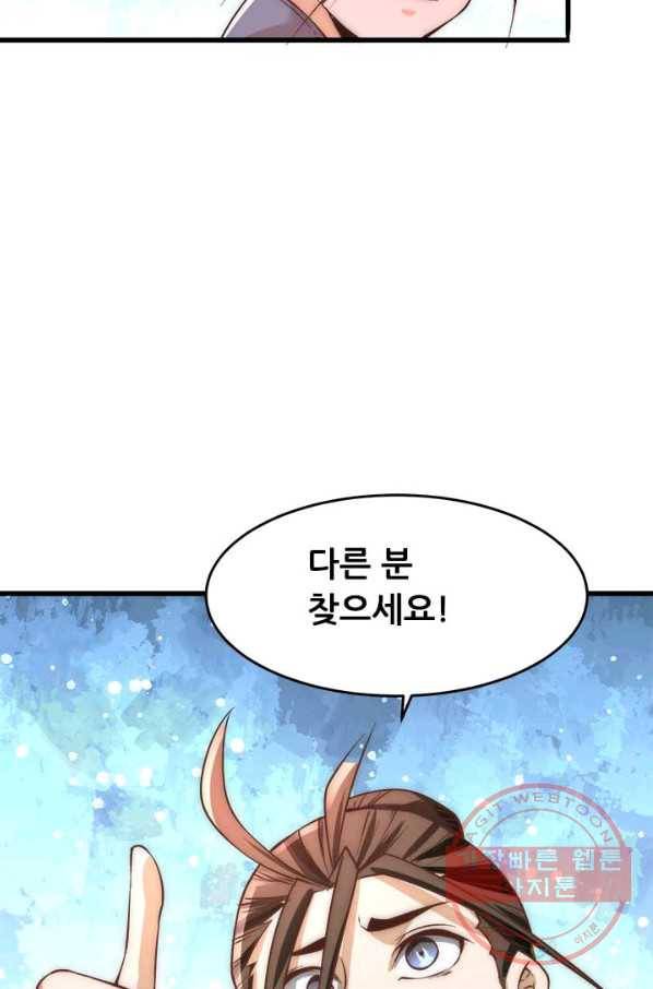 만능왕:158화 47
