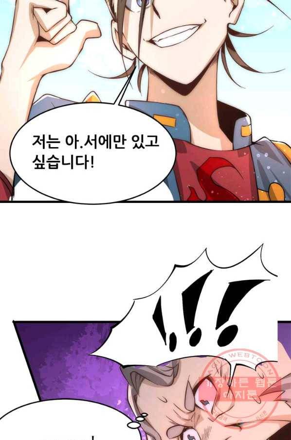 만능왕:158화 48