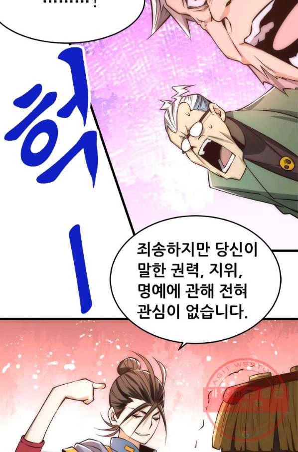 만능왕:158화 49