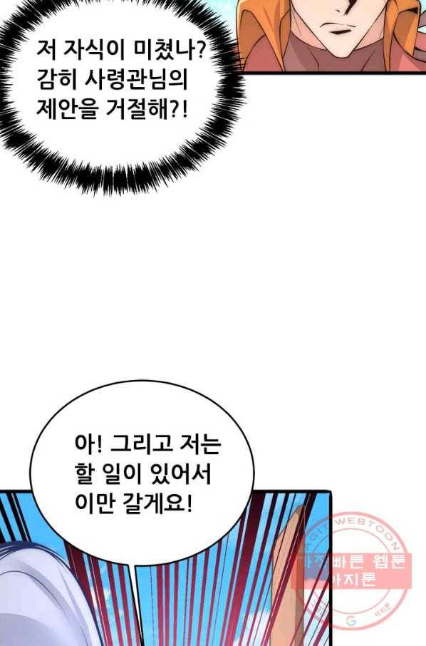 만능왕:158화 52
