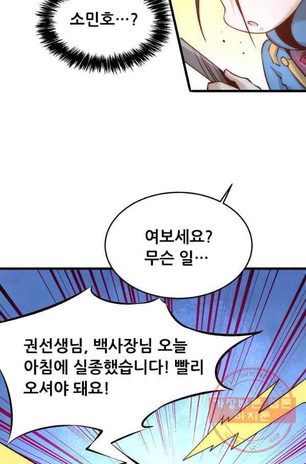 만능왕:158화 58