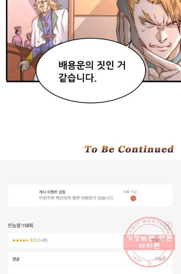 만능왕:158화 60