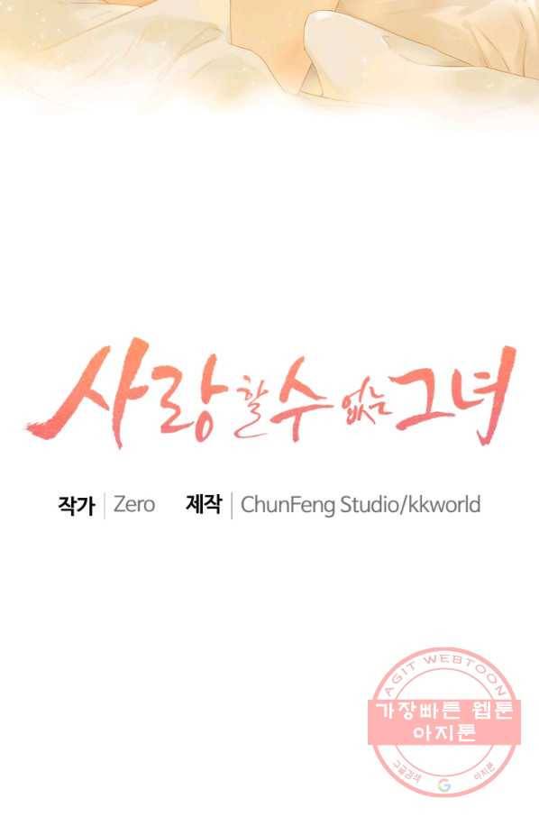 사랑할 수 없는 그녀 102화(번외 11편) 2