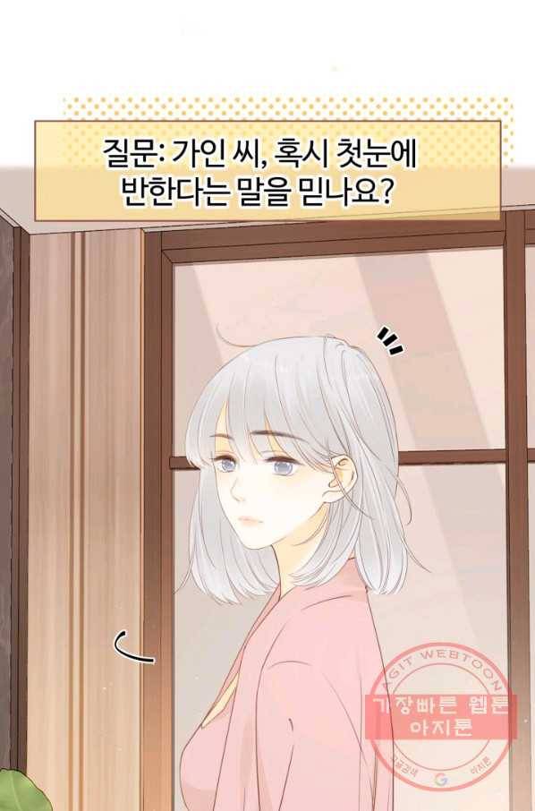 사랑할 수 없는 그녀 102화(번외 11편) 7