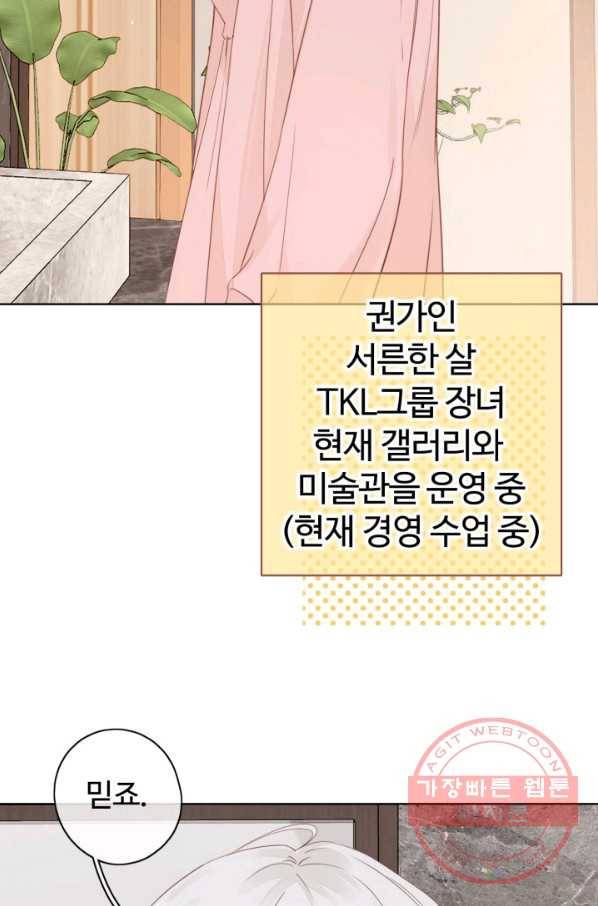 사랑할 수 없는 그녀 102화(번외 11편) 8