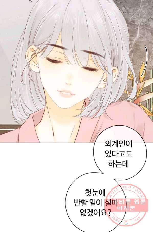사랑할 수 없는 그녀 102화(번외 11편) 9